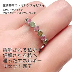S64 エナジーリアライン 人間関係と運の流れを整える 人からもお金にも愛されたい マルチカラー トルマリン リング 指輪 ウィッカの３つの魔法 サラ セレンディピティ 強力 出会い 運命 魔術 お守り 縁結び  人気 モテる パワーストーン おまじない