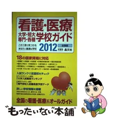 2024年最新】看護・医療 大学・短大・専門・各種学校ガイドの人気 ...