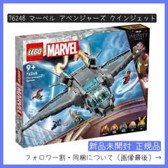 【新品未開封】LEGO レゴ 76248 スーパー・ヒーローズ マーベル アベンジャーズ クインジェット【BRICKS MART マーベル】【BRICKS MART セット】正規品