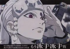 【中古】食器 宇髄天元(もう派手派手だ) 紙製ランチョンマット 「鬼滅の刃×ufotable DINING 柱ダイニング -不死川実弥・宇髄天元-」 ご来店プレゼント