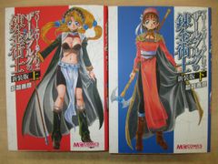 越智善彦「新装版　マリーとエリーのアトリエ ザールブルグの錬金術士」上下巻セット