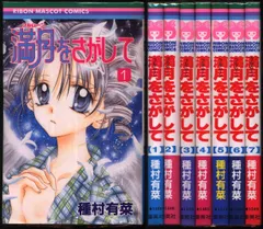 【sera】台湾限定 満月をさがして 愛蔵版 全4巻 特典カード付 未開封 2025年最新】満月をさがして 全巻の人気アイテム - メルカリ