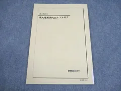 鉄緑会大阪校 東京大学 A帯(最上位クラス) 高3 化学発展講座 テストゼミ/統一テストゼミ テスト計30回 2023 ☆ 046M0D 鉄緑会大阪校 東京大学 A帯(最上位クラス) 高3 化学発展講座