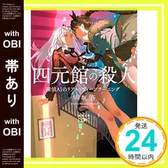 サイン本セット 早坂吝 探偵AIシリーズ 初版 帯 新潮文庫nex サイン本セット 早坂吝 探偵AIシリーズ 初版 帯 新潮文庫nex