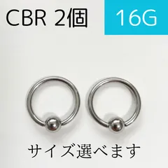 CBR　16G　1.2mm　2本　シルバー　ボディーピアス　軟骨ピアス　ボディピアス