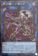 匿名配送】遊戯王OCG「閃刀姫－アザレア」シークレット 1枚 - メルカリ