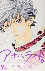 2025年最新】アオハライドグッズの人気アイテム - メルカリ