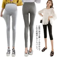 マタニティ クロップドパンツ スパッツ 接触冷感 夏用 レギンスパンツ レギンス 九分丈 ストレッチパンツ 涼しい シンプル M アジャスター付き 接触冷感 L XL#dkhsh590964