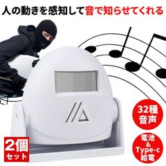 【2個セット】 人感センサー チャイム ワイヤレスチャイム ドアチャイム 赤外線センサー ワイヤレス 呼び鈴 防犯 センサー ドアセンサー センサーチャイム 玄関 店舗 電池式 Type-C 給電 インターホン 介護 ペット ドアベル ブザー 徘徊センサー