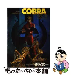 2023年最新】SPACE ADVENTURE COBRAの人気アイテム - メルカリ