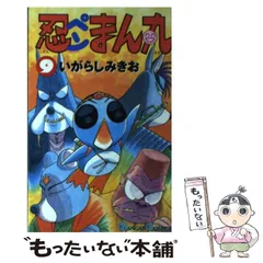 【レア貴重】忍ぺんまん丸　下敷き 忍ペンまん丸 サイン入り 下敷き 非売品