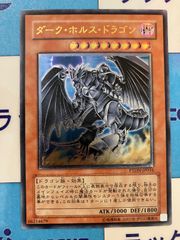 遊戯王　ダーク・ホルス・ドラゴン/ダークホルスドラゴン　レリーフ/アルティメット　②