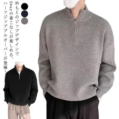 ハーフジップ ゆったり プルオーバー セーター ジップアップ ハーフジップ リブニット ニットセーター ハイネック 2WAY トップス 長袖 トレーナー メンズ 秋 冬 シンプル カジュアル 防寒 あ#shark582371