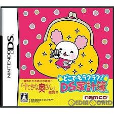DS-どこでもラクラク! DS家計簿 スペシャルプライス版