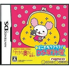 DS-どこでもラクラク! DS家計簿 スペシャルプライス版