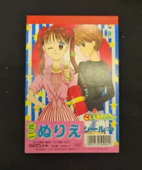 希少品 こどものおもちゃ 1996年1月号付録   ポストカード 希少品 こどものおもちゃ 1996年1月号付録 ポストカード 希少品 こども