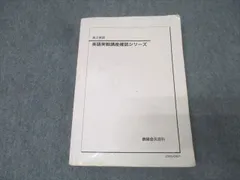 2025年最新】鉄緑会 英語 高1の人気アイテム - メルカリ