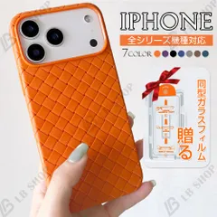 iphone17proケース iPhone用ケース 17air携帯ケース アイフォンケース 保護カバー 耐衝撃 おしゃれ 対応iPhone 16proMax/15/14/13/12 テクスチャを編む 7色