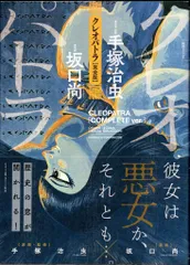 2025年最新】クレオパトラ 坂口尚の人気アイテム - メルカリ