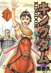 2024年最新】コミック キングダム42の人気アイテム - メルカリ