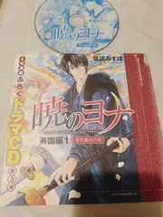 ドラマCD】暁のヨナ 寄せ集めの砦 斉国編1