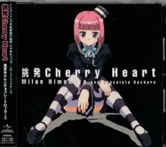乃木坂春香の秘密 ぴゅあれっつぁ 姫宮みらんとチョコレートロッカーズ 挑発 Cherry Heart