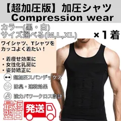 1着 加圧シャツ 加圧インナー 大きいサイズ 補正下着 女性化乳房 ダイエット
