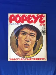 2024年最新】ポパイ 冊 80年代の人気アイテム - メルカリ