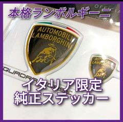 【イタリア限定】激レア ランボルギーニ 公式 純正 シール ステッカー 4枚組