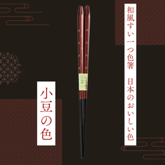 イシダ 和風すいーつの色箸 五角 小豆の色 23cm 日本製 木製箸 天然木 滑り止め付き 和風デザイン 赤色 和菓子カラー おしゃれ箸 普段使い ギフト プレゼント