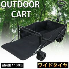 アウトドアワゴン キャリーワゴン キャリーカート アウトドアワゴン 運搬用 後ろ開け 簡単収束型ワゴン 多用途 大容量 耐荷重100kg OH-27BKのサムネイル