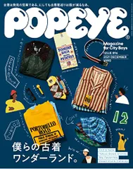 2023年最新】popeye 12月号の人気アイテム - メルカリ
