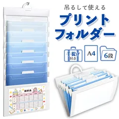 プリントフォルダー 6段 ウォールポケット サイズ A4 ファイルケース 壁掛け 業務用 家庭 文具 インテリア 整理 書類 ラック オフィス デスク 書類ケース フォルダー おしゃれ 整理整頓 事務用品 ペーパーラック