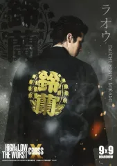 【中古】生写真(男性) 三上ヘンリー大智(ラオウ)/2Lサイズ/映画「HiGH＆LOW THE WORST X」ローソンプリント オリジナルブロマイド