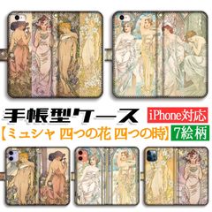 수첩형 뮤샤 스마트 폰 케이스 네 꽃 ☆ 아르 누보 ☆ iPhone