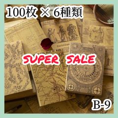 【コラージュ素材】 紙モノ 100枚×6種 B-9