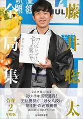 2025年最新】藤井聡太全局集の人気アイテム - メルカリ
