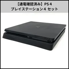 【通電確認済み】PS４ プレイステーション４ セット