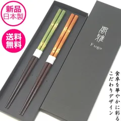 【母の日★特価限定品】夫婦箸 若狭塗 プレゼント 八角霞金桜 （はっかくかすみきんざくら） 緑/赤 22.5cm 黒箱入 食洗機対応 結婚祝 マイ箸 お箸 おはし ギフト 日本製
