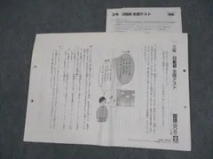 2025年最新】日能研 全国テスト 3年の人気アイテム - メルカリ