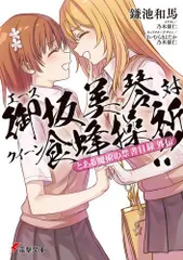 2025年最新】心理掌握 食蜂の人気アイテム - メルカリ