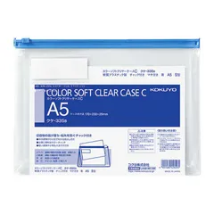 【 新品 未開封 】 コクヨ カラーソフトクリヤーケースCマチ付A5 青 クケ335B 未使用 送料無料のサムネイル