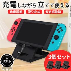 最新版 Switch スマホ タブレット 3個セット スタンド 折りたたみ ゲーム Switchスタンド スイッチ スマホスタンド タブレットスタンド 立て 充電しながら 角度調節  持ち運び 旅行 コンパクト 軽量 Ninten