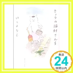 きょうの猫村さん　5 [Mar 10, 2011] ほし よりこ_02のサムネイル