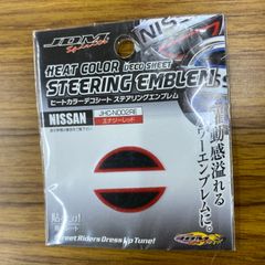 HEAT COLOR DECO SHEET ステアリングエンブレム NISSAN JHC-N002RE エナジーレッド【未使用長期保管品】ゆうパケット