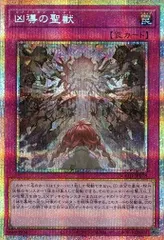 凶導の聖獣 DOOD-JP078 プリズマティックシークレットレア ドゥーム・オブ・ディメンションズ 遊戯王 トレカ道