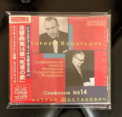 非売品❗24bit 紙ジャケット盤❗コンドラシン　ショスタコーヴィチ 非売品❗24bit 紙ジャケット盤❗コンドラシン