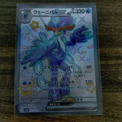 ウェーニバルex(SSR){水}〈325/190〉[SV4a]