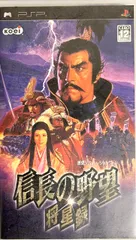 信長の野望・将星録 - PSP