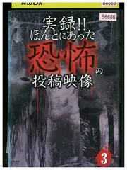 2024年最新】実録 ほんとにあった恐怖の投稿映像の人気アイテム - メルカリ